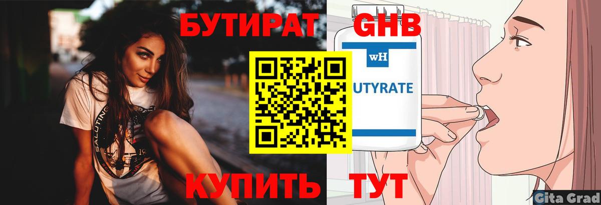 Бутират буратино Малгобек