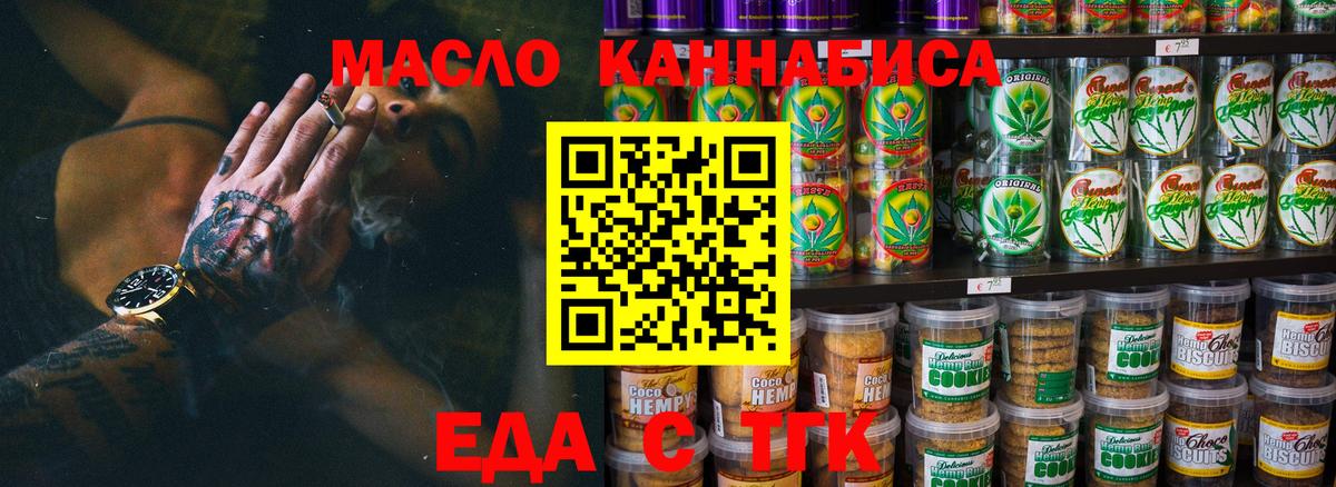 Малгобек  Еда ТГК марихуана  Вход с VPN 