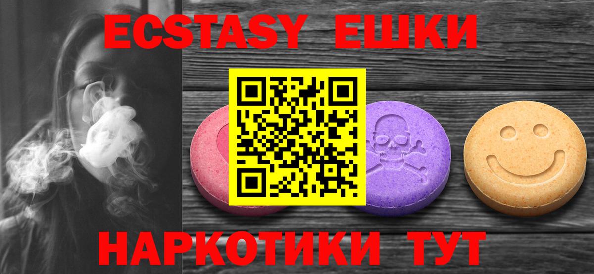 Ecstasy круглые  Ecstasy  Малгобек  Ecstasy mix  Вход с VPN 