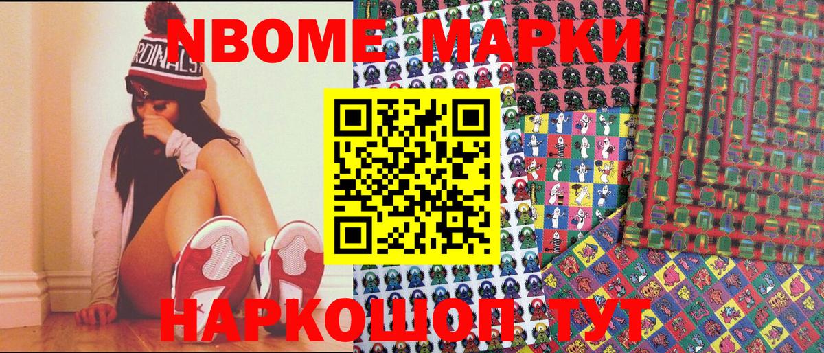 Марки NBOMe 1,8мг Малгобек